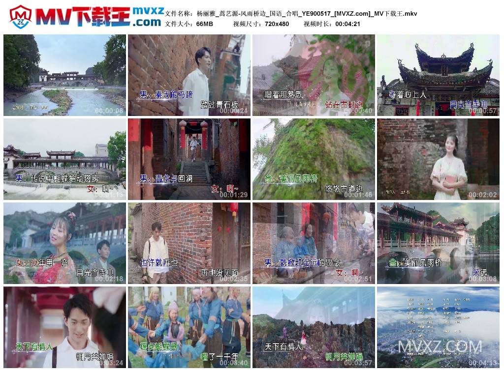 杨丽雅_蒿艺源-风雨桥边_国语_合唱_YE900517